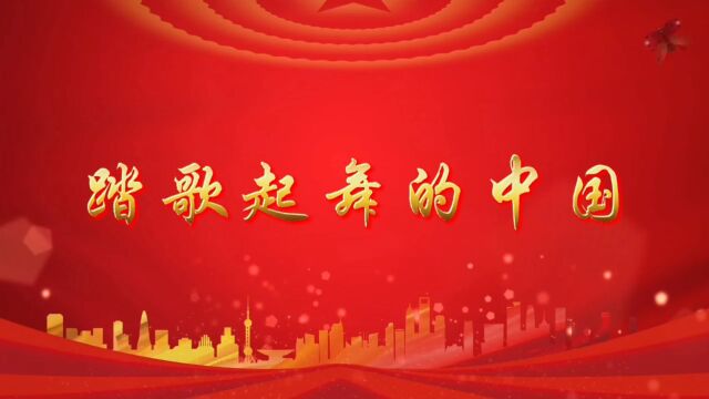 踏歌起舞的中国 爱国歌曲歌颂祖国MV舞蹈舞台演出大屏幕高清LED背景视频素材