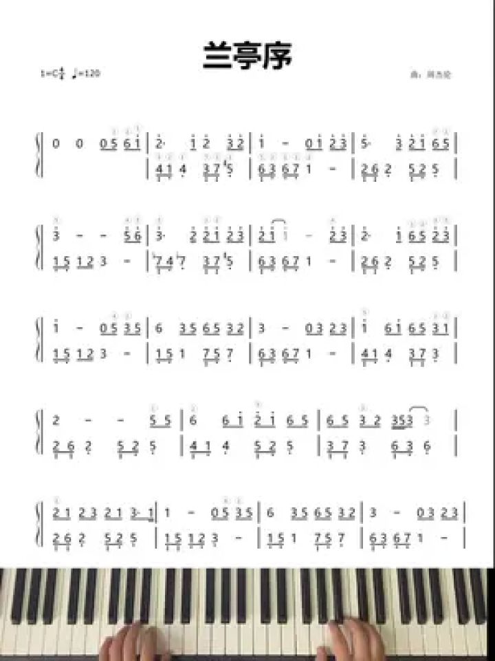 创客匠人 《兰亭序》钢琴课程 电子版乐谱#0基础学钢琴 #钢琴夹兴