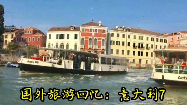 国外旅游回忆:意大利7