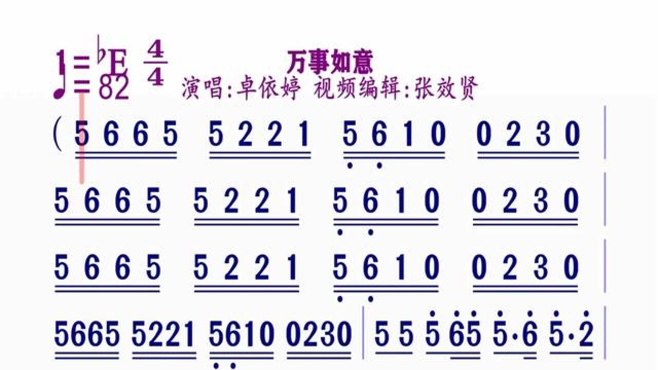 卓依婷演唱的《万事如意》#简谱视唱