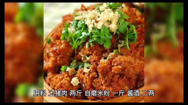 南昌松湖米粉肉的做法