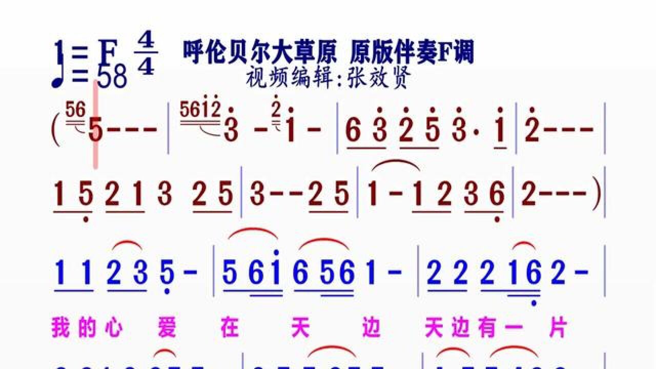 原版伴奏《呼伦贝尔大草原》#简谱视唱