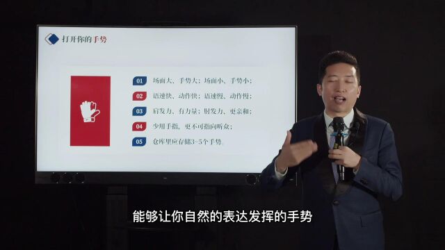 张高睿老师分享商务演讲与口才第五节:态势语言的有力传递