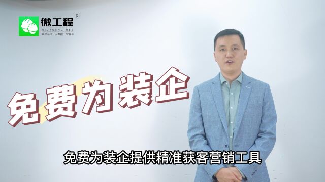 微工程装企DAAS系统功能介绍.