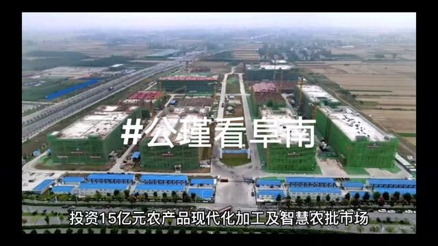 图片 2月12日,江苏中湖农产品股份有限公司正式与阜南县人民政府正式签订投资协议