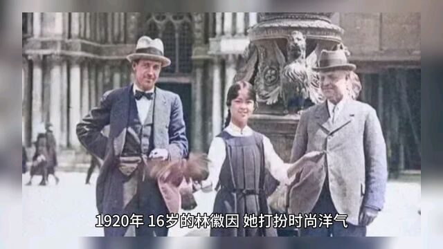 为何林徽因是民国四大才女?16岁的她,拒绝徐志摩,投身建筑学