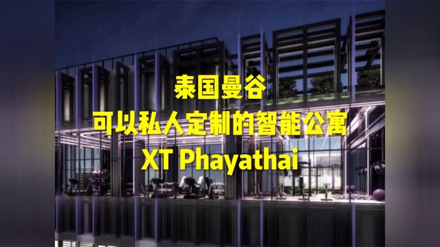 泰国曼谷可以私人定制的智能公寓XT Phayathai