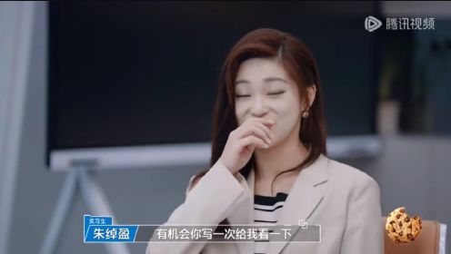 令人心动的offer：胡明昊朱绰盈突然就开始了私聊模式