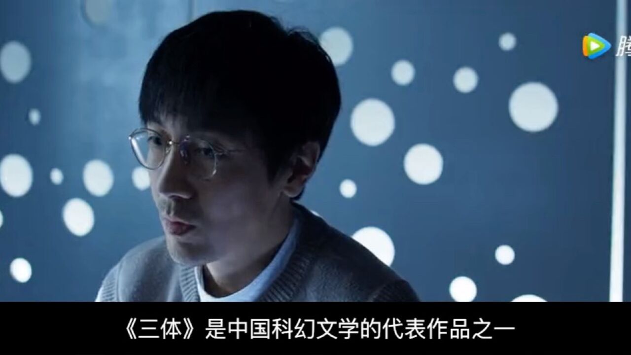 三体第一部影视解说_腾讯视频