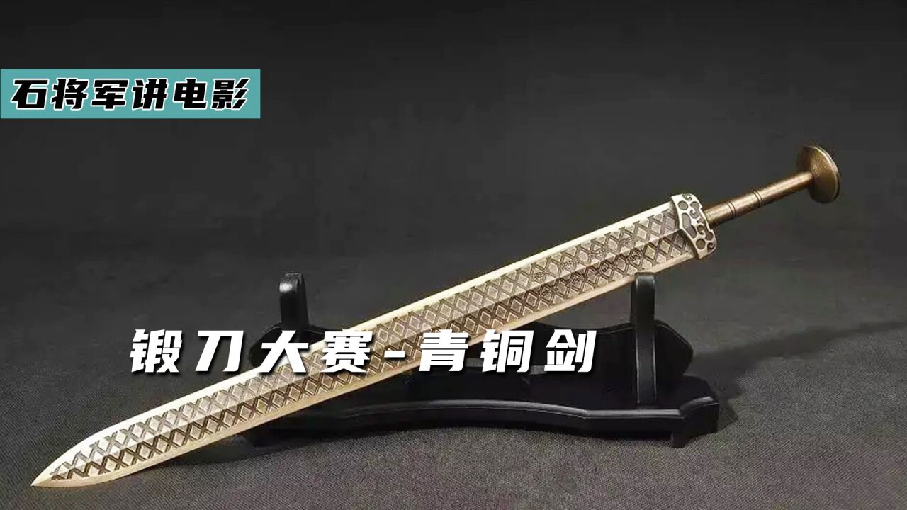 四位国外锻造大师,来锻造中国青铜剑《锻刀大赛2》_高清1080P在线观看平台_腾讯视频