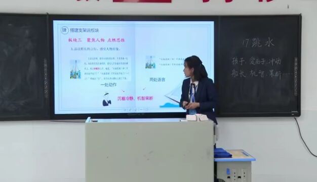 小学语文五年级下册17《跳水》说课视频