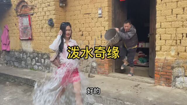 一桶湿水,被美女缠上了