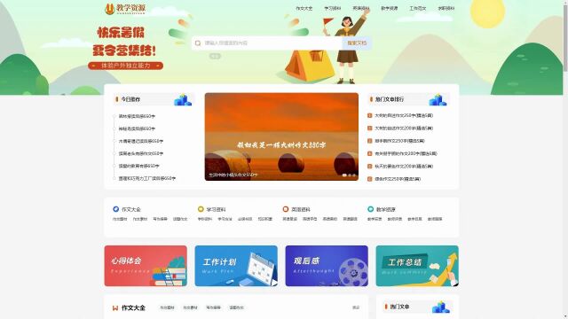 响应式工作范文作文学习参考资料网站模板带后台操作系统