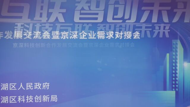 赴京对接交流!罗湖组团出发,凭实力扩合作……