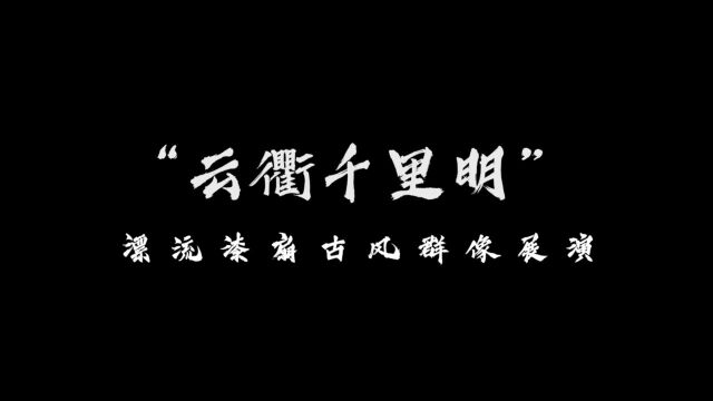 常州工程职业技术学院设计艺术学院中秋活动