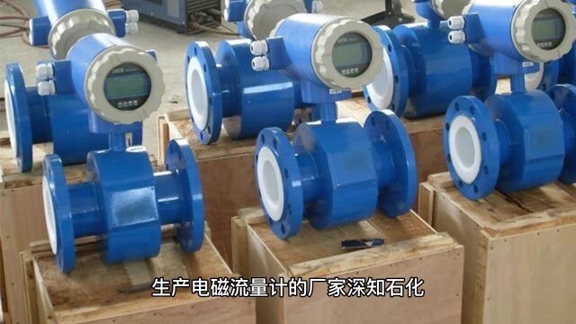 高效控制工业介质流量的电磁流量计:适用于石化行业「大泉流量」