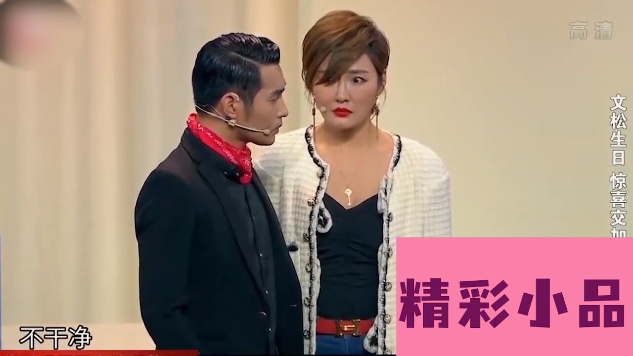 小品《乌龙派对》:文松过生日被整蛊,被吓到尿裤子