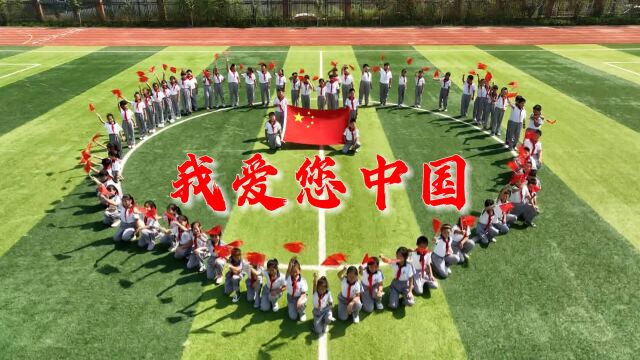 我爱您中国!同升一面旗 共祝祖国永远繁荣昌盛!