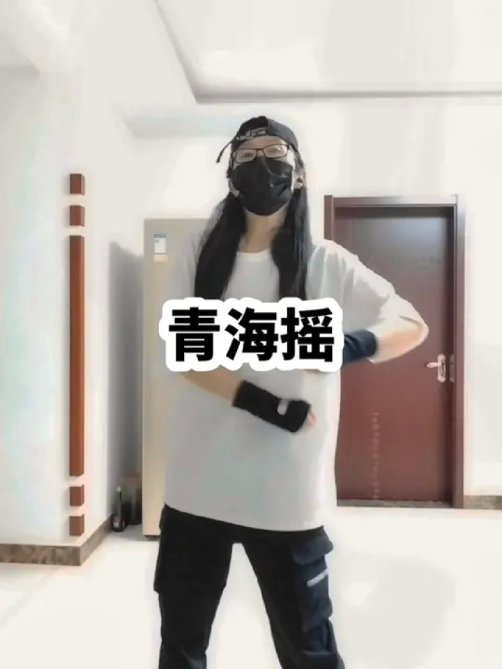 就这几个动作不是那么简单#青海摇