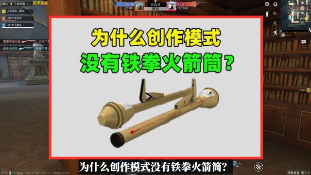 为什么创作模式没有铁拳?不仅因为特殊,还和海岛地图有关