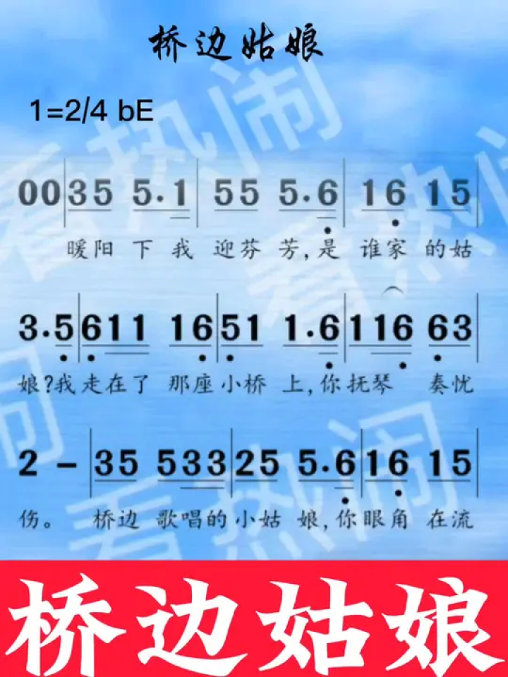 桥边姑娘#经典老歌 #动态曲谱 #音乐分享 #乐器演奏