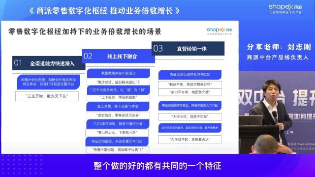 【9分钟干货】品牌企业都缺这个“商品全链路,销售全渠道”的零售数字化枢纽