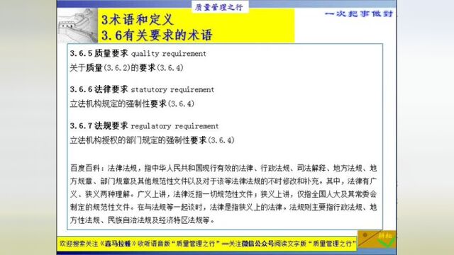 41⠳.6.5质量要求3.6.7 法规要求 ISO9000质量管理体系