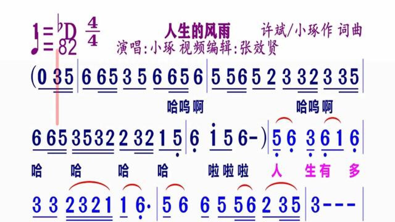 小琢演唱的《人生的风雨》#简谱视唱