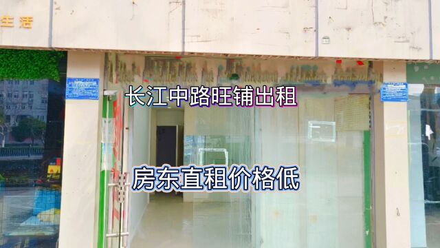 新出长江中路省委对面40多平沿街旺铺地段好人流量大房东直租#找店转店 #同城发现 #好店推荐