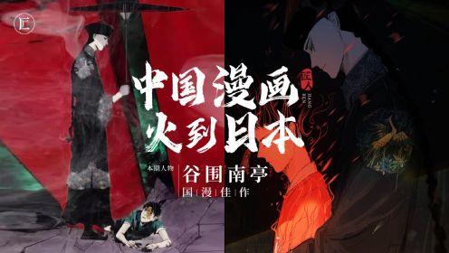 火到日本的中国漫画，清朝王爷和大学生组CP，脑洞大开超好看！