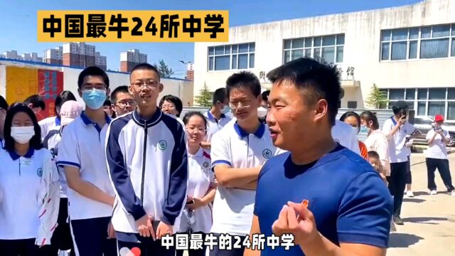 中国最牛的24所中学,这座城市碾压北京上海