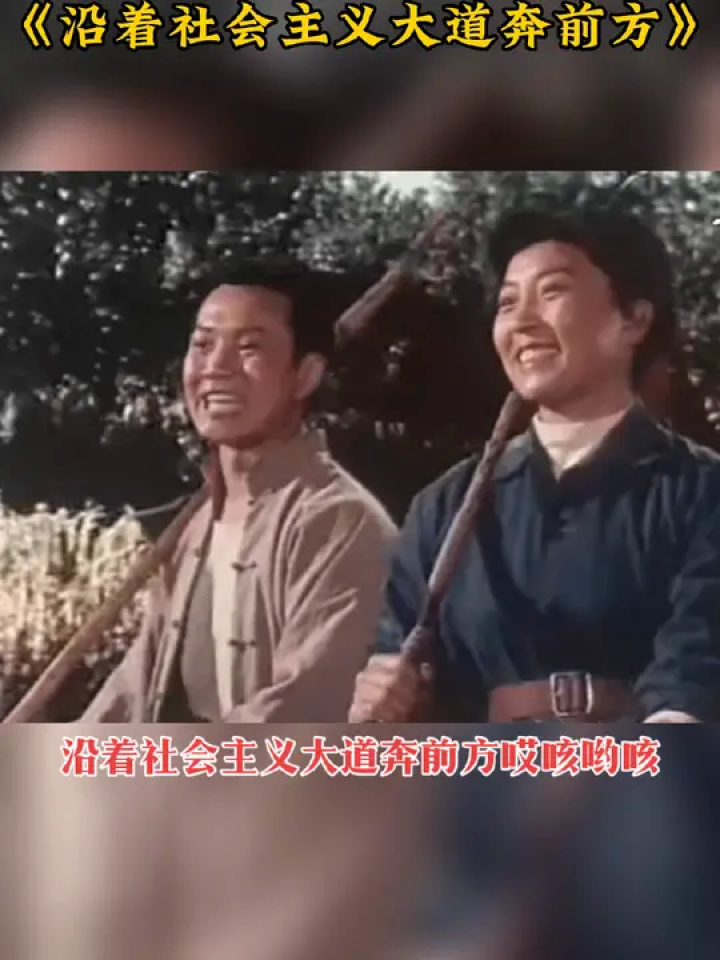 老电影#青松岭#沿着社会主义大道奔前方