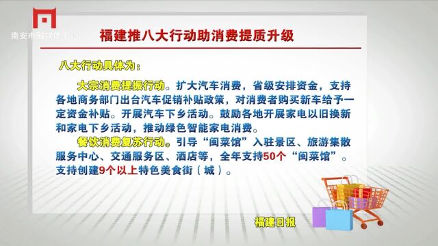 福建推八大行动助消费提质升级