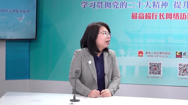 <2142>【最高检厅长访谈】刘太宗:以综合履职推进知识产权司法保护