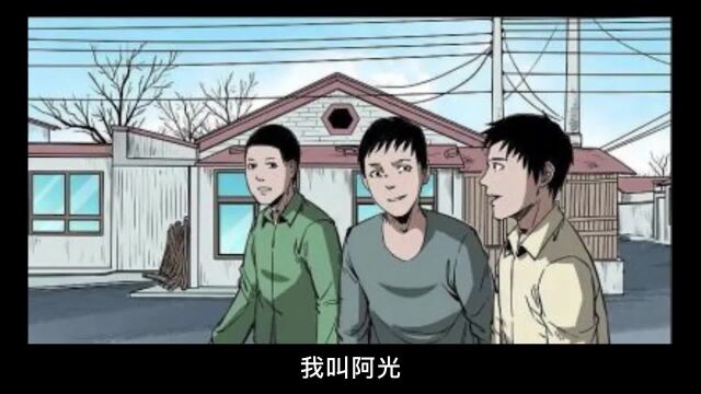 小时候真实恐怖经历,枯井里的小男孩,恐怖漫画《荒井》