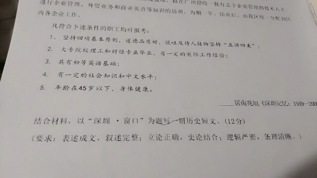 2023山东卷历史短文