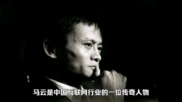 马云的商业帝国发展史,他的成功是努力与时代机遇并存