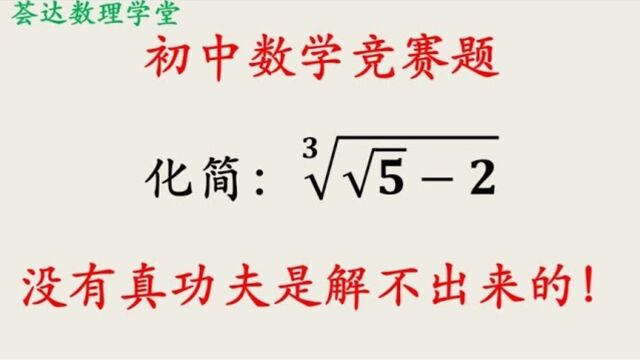 323双重根号的化简不常见的题目,出现了三次根号