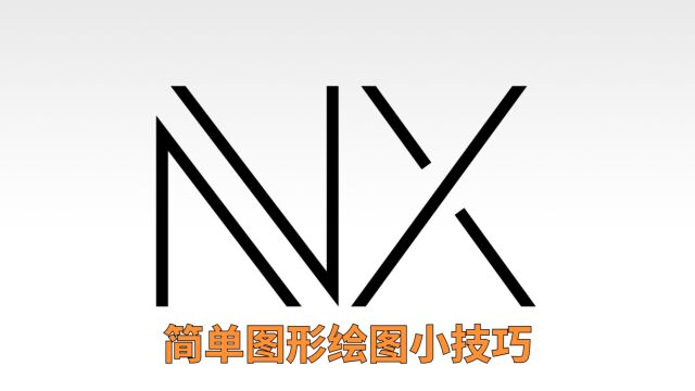 UG/NX2212简单图形建模小技巧