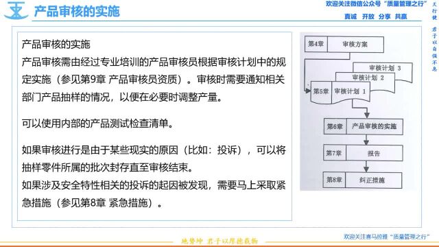 91 产品审核的实施1 VDA6.5 产品审核 质量管理