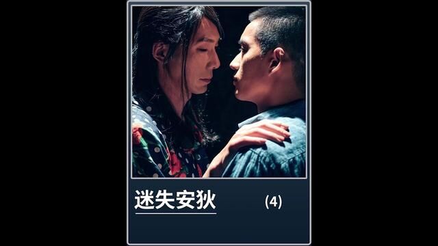 林心如主演的一部不能在院线上映的冷门佳片,不被社会所认可的跨性别者,爱与被爱都是奢求#林心如 #迷失安狄 #影视解说