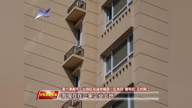 【牢记殷殷嘱托 建设美丽新疆】稳步推进保障性住房建设 提升群众生活质量