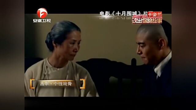 老戏骨吕中18岁出道,从艺54年,成“太后专业户”丨说出你的故事