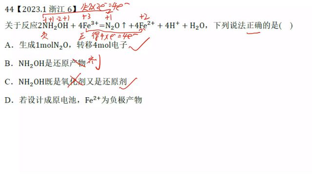 2023年1月浙江选考化学6氧化还原反应