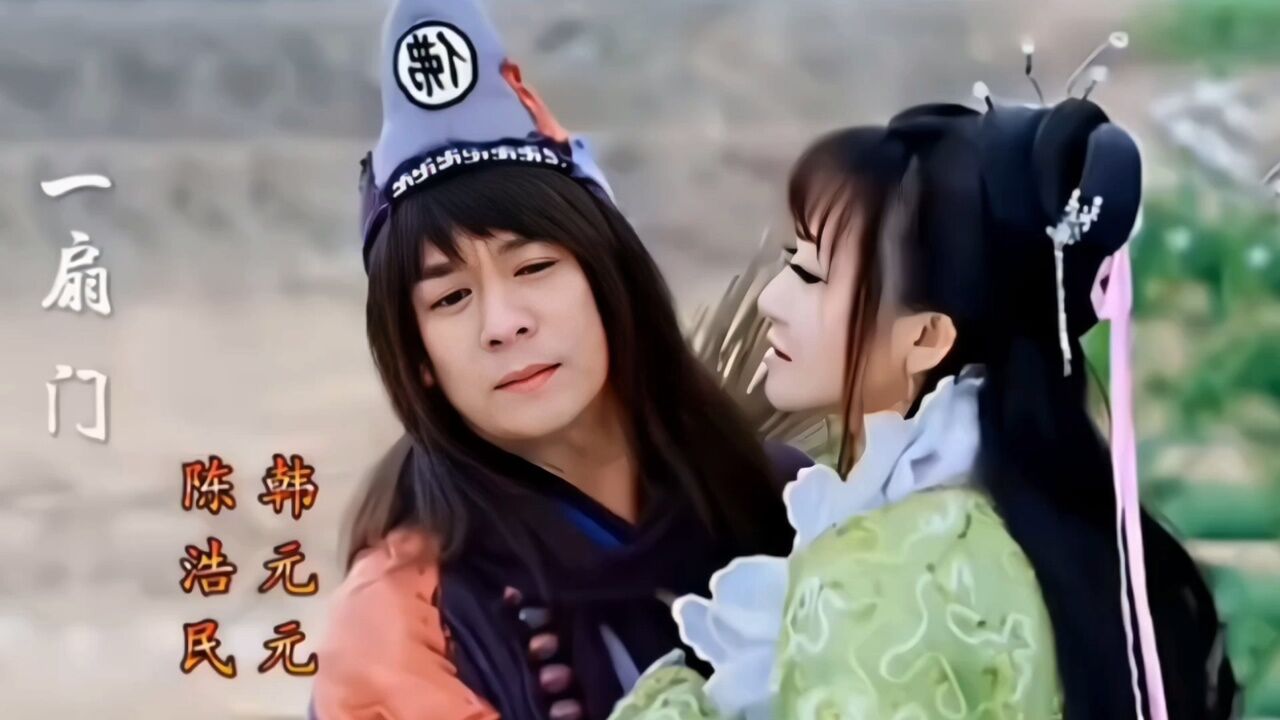 《活佛济公3》片尾曲《城门》一扇门,袖手今生,只因心守一座城