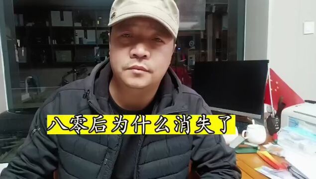 八零后为什么消失了?