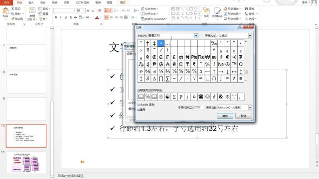 第5章 项目符号、编号和艺术字