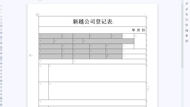 WPS Word表格应用,制作新越公司入职登记表