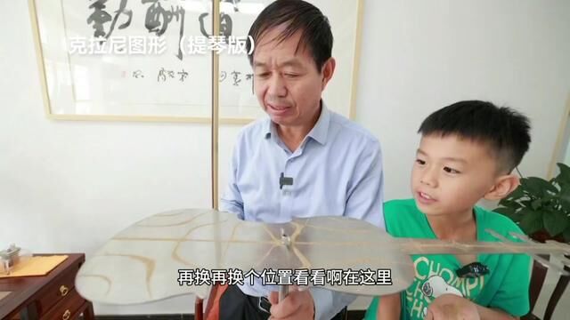 克拉尼图形(提琴版)