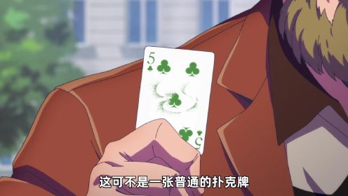 卡牌第九集 High Card